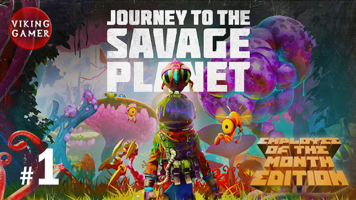 Journey to the Savage Planet # 1 «Путешествие на дикую планету»