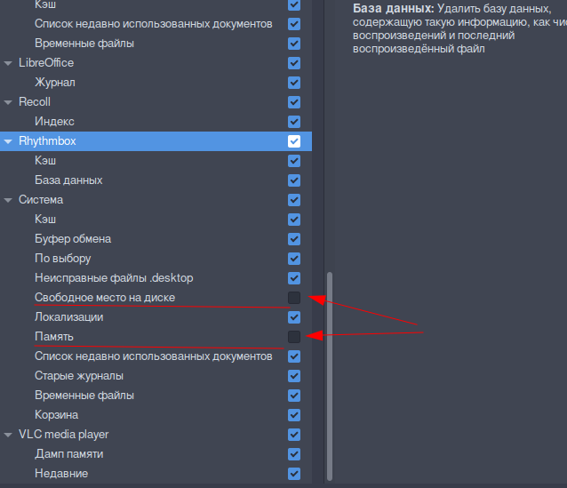 Настройка BleachBit