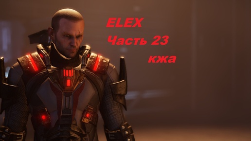 ELEX прохождение (ультра сложность) часть 23