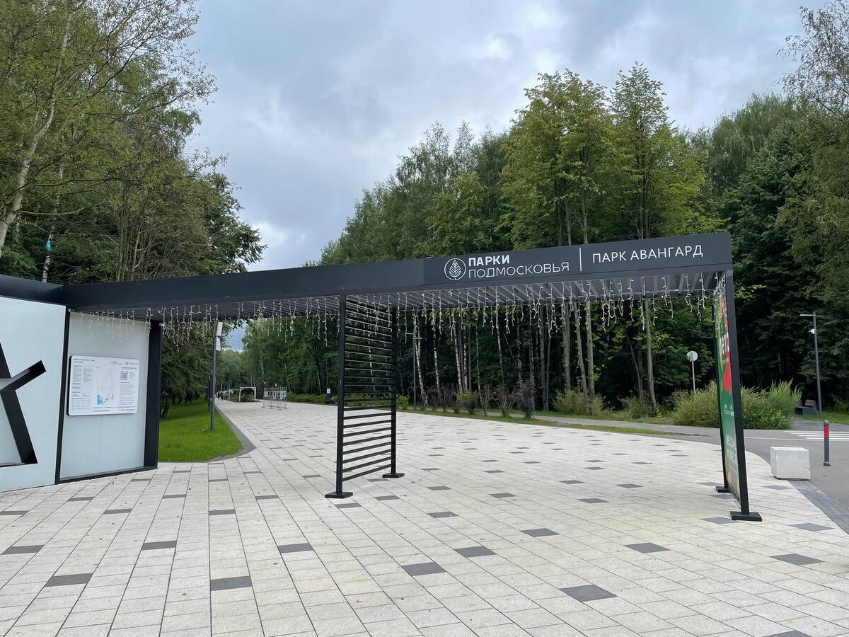 Фото входа в парк