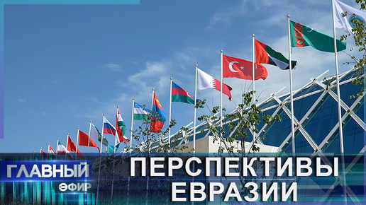 Как проходили официальная часть и закулисье церемонии поднятия флага Беларуси в Пекине? Главный эфир