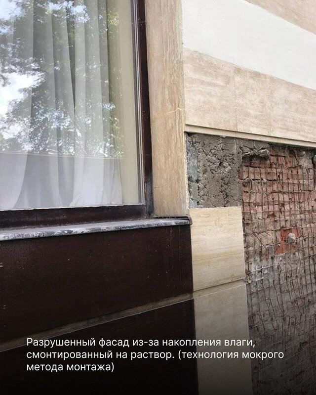 Destroyed facade. Wet façade installation technology