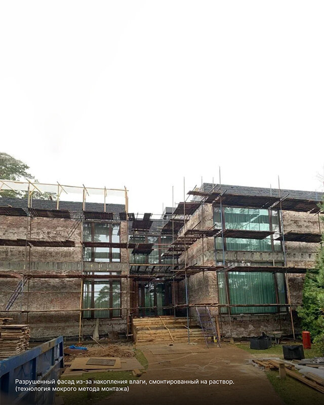 Destroyed facade. Wet façade installation technology