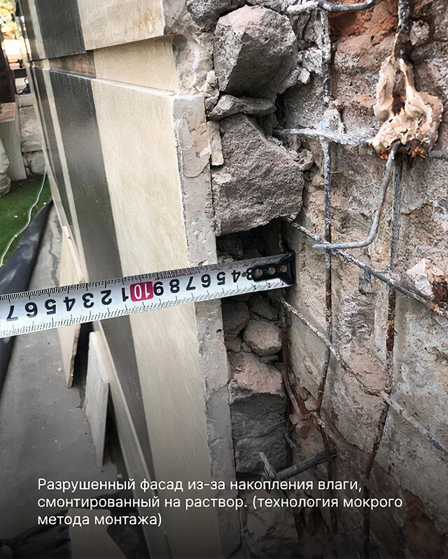 Destroyed facade. Wet façade installation technology