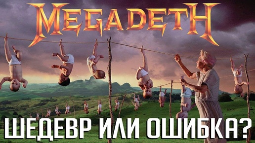 MEGADETH 