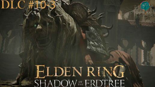 Запись стрима - Elden Ring: Shadow of the Erdtree #10-3 ➤ Священный танцующий лев