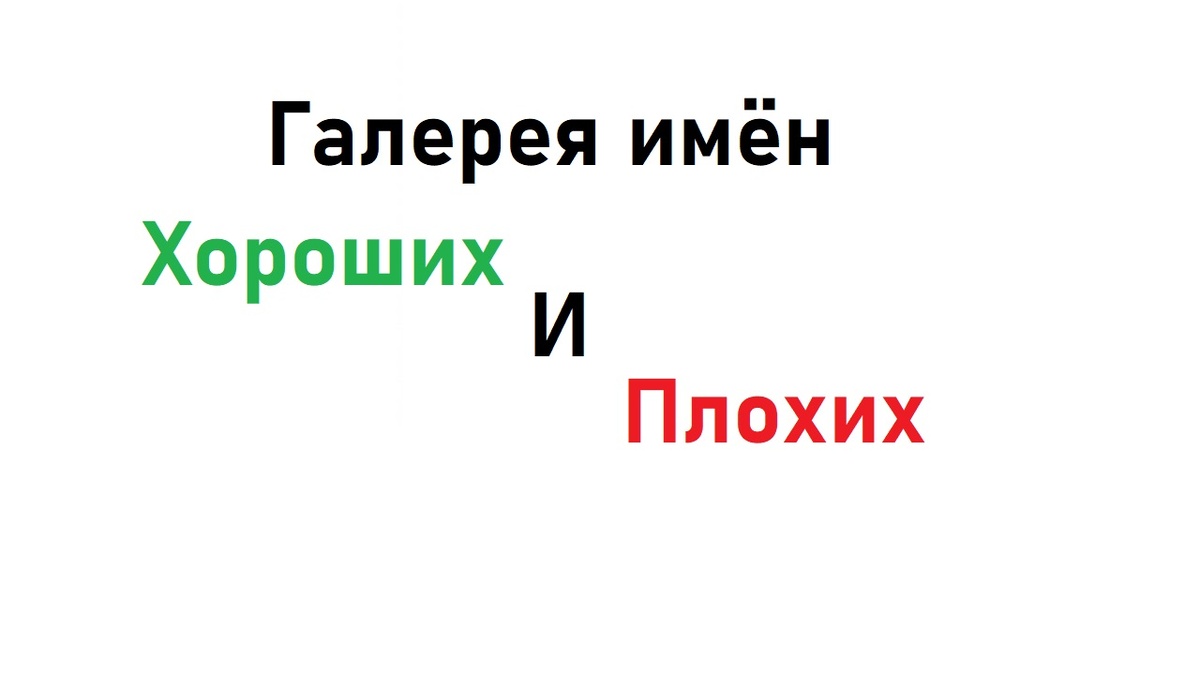 Именной Раздел предприятия Изумруд, который в виде Галереи имён.