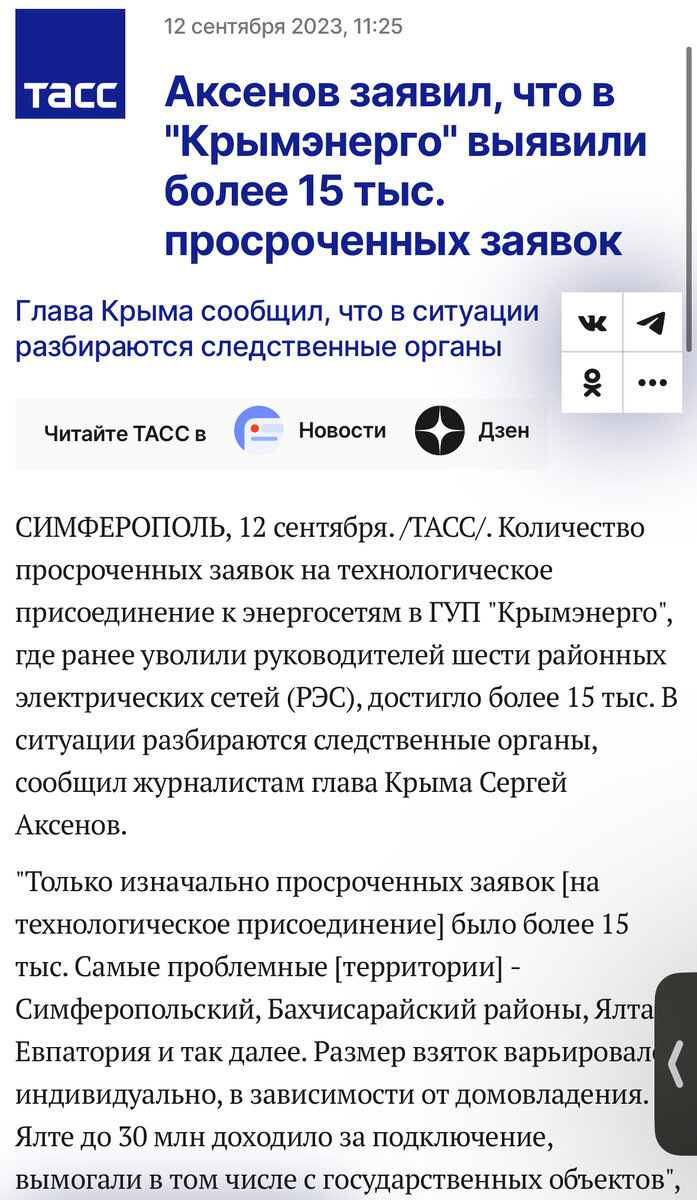 Крымэнерго не подключает к сетям в 2024 г.? Я знаю, что делать! Точно  подключат! | КРЫМЭНЕРГО I ОСТАПЕНКО ЯРОСЛАВ | Дзен