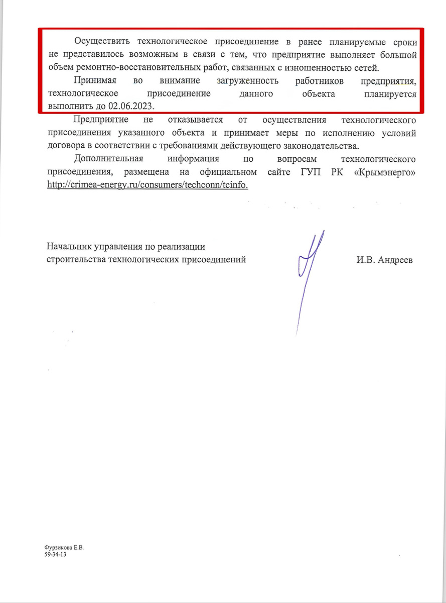 Крымэнерго не подключает к сетям в 2024 г.? Я знаю, что делать! Точно  подключат! | КРЫМЭНЕРГО I ОСТАПЕНКО ЯРОСЛАВ | Дзен