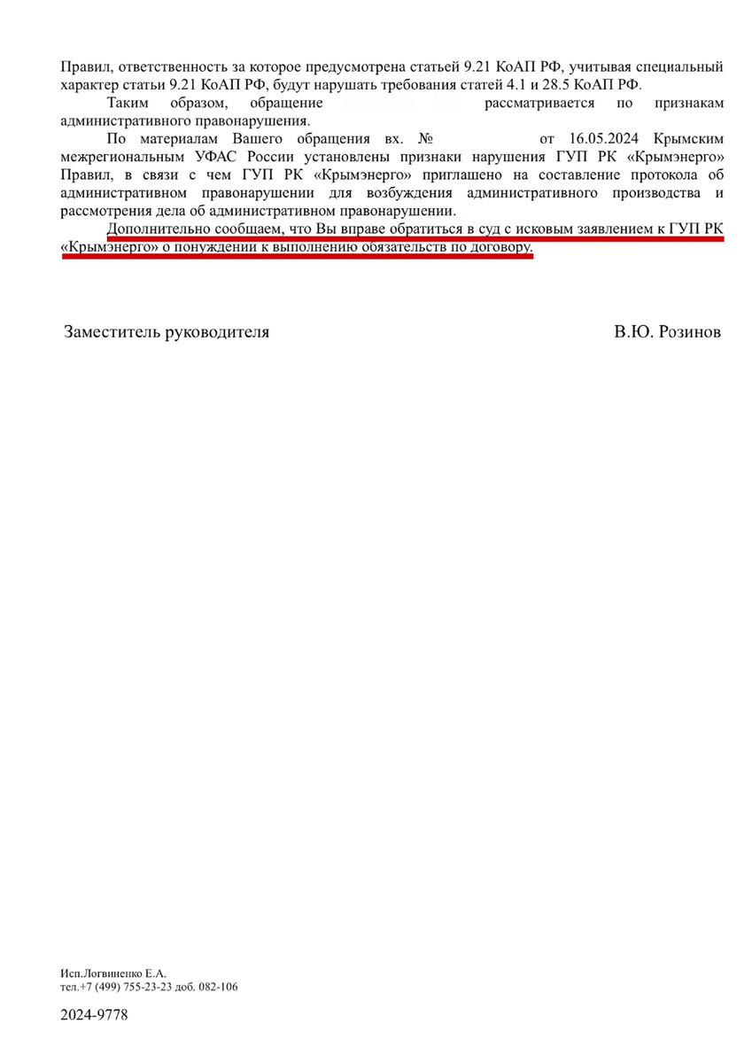 Крымэнерго не подключает к сетям в 2024 г.? Я знаю, что делать! Точно  подключат! | КРЫМЭНЕРГО I ОСТАПЕНКО ЯРОСЛАВ | Дзен