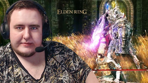 ХУДШИЙ БОСС DLC ELDEN RING...