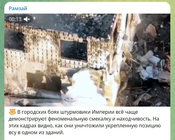    Скриншот: телеграм-канал "Рамзай"