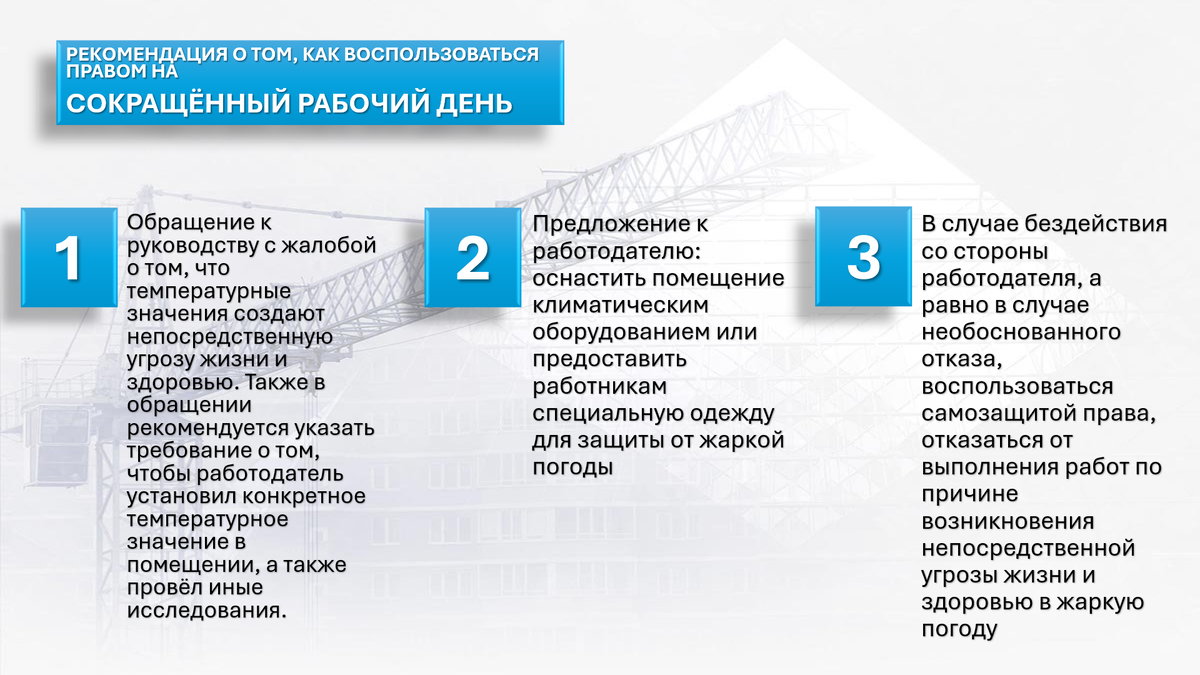 Работа в жаркую погоду. Есть ли спасение и право на сокращённый рабочий  день? | Сергей Фомин | Юрист | Lawyer | Дзен