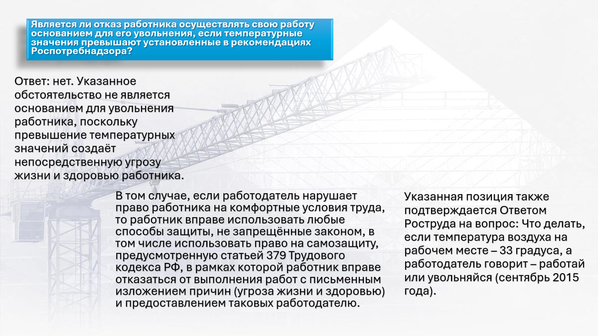 Работа в жаркую погоду. Есть ли спасение и право на сокращённый рабочий  день? | Сергей Фомин | Юрист | Lawyer | Дзен