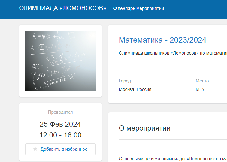 Скрин с личного кабинета моей дочери на платформе олимпиады "Ломоносов"