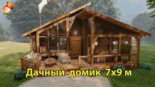 Дачный дом 7х9 м деревянный планировка и интерьер 🏡 Вдохновляйтесь ❣️ Идея дизайна и обустройства по экскурсии внутри дома для дачи 🏘️