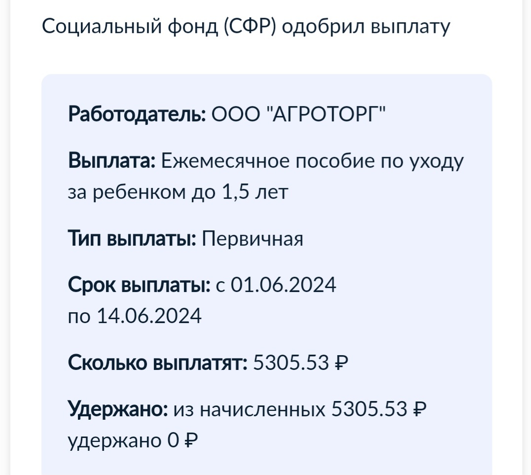 Получила последнюю декретную выплату. Наш общий семейный бюджет и мысли о  работе | БУДЕМ БОГАТЫ | Дзен