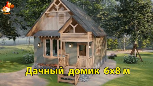 Дачный дом 6х8 с балконом планировка и интерьер 🏡 Вдохновляйтесь ❣️ Идея дизайна и обустройства по экскурсии внутри дома для сада дачи 🏘️