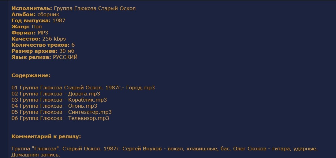 Скриншот доказательства существования группы с мужским вокалом.