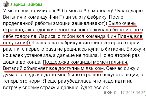 Отзыв Участницы Криптофабрики