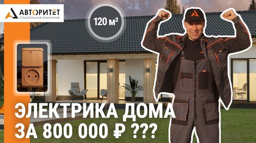 Жадные электрики ОБНАГЛЕЛИ! Обзор Нафаршированного дома.