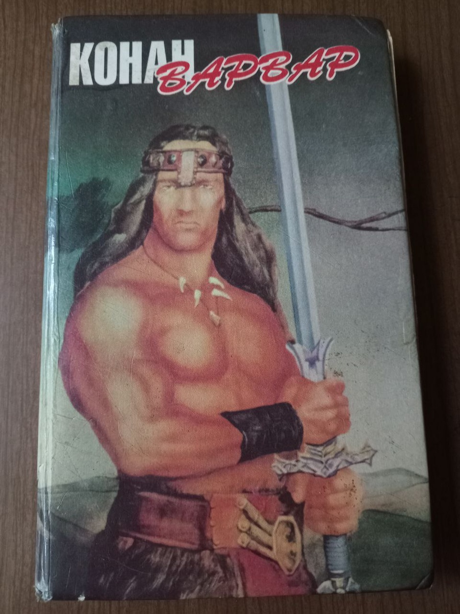 Один из первых сборников, появившихся в России, 1993 г.