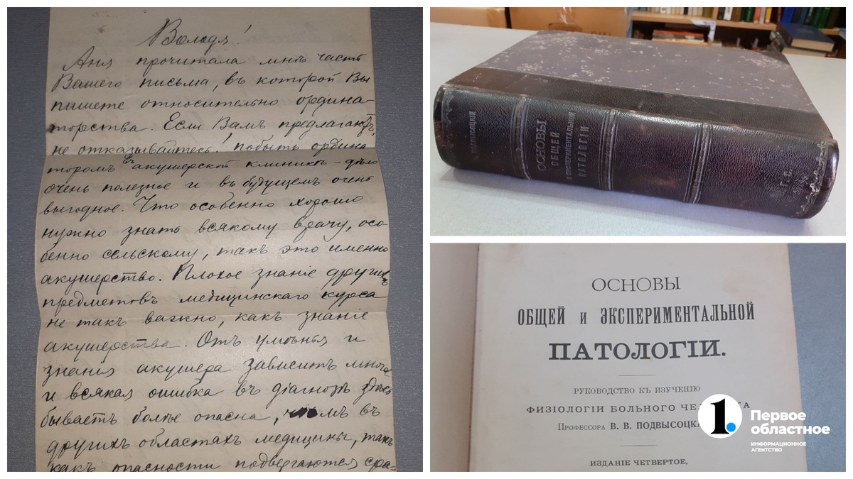 Челябинка нашла в купленной книге письма известного врача начала XX века. Девушка купила в одной из челябинских букинистических лавок антикварную книгу, датированную 1905 годом.