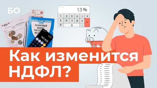 «Изменения затронут всего 2 миллиона человек»: что ждет россиян с новой прогрессивной шкалой НДФЛ?