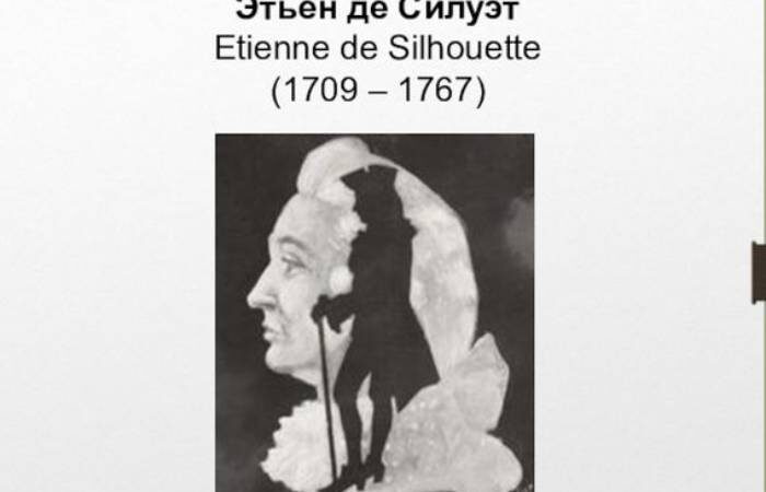  Этьен де Силуэт, занимавший должность Генерального контролера финансов Франции в 1759 году. / Фото: bolshoyvopros.ru