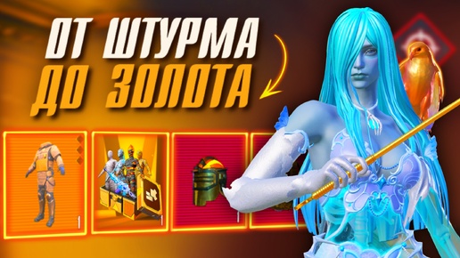 ШТУРМ В СОЛО, ЗОЛОТО И МУМИЯ?🥶🥊МЕТРО РОЯЛЬ | PUBG Mobile METRO ROYALE