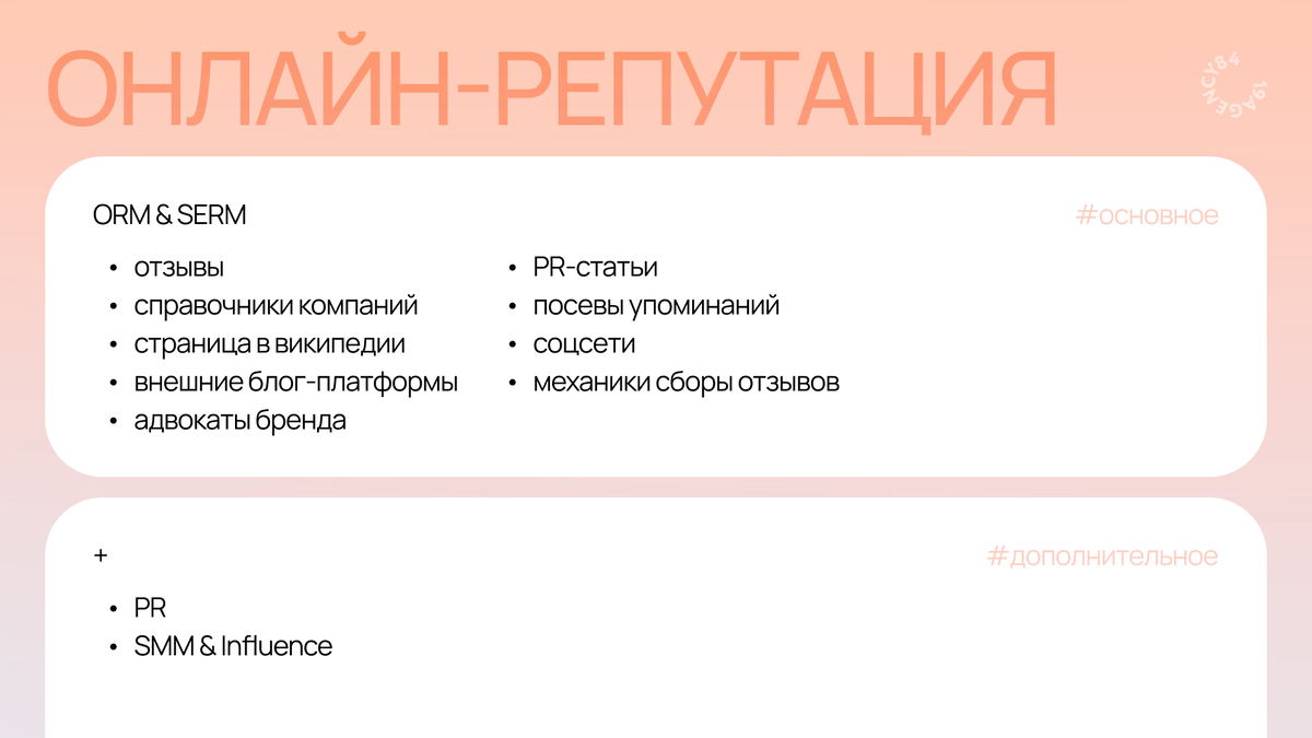 Зачем брендам стратегия управления репутацией онлайн и что в ней должно  быть | 19agency84 Creative & Digital | Дзен