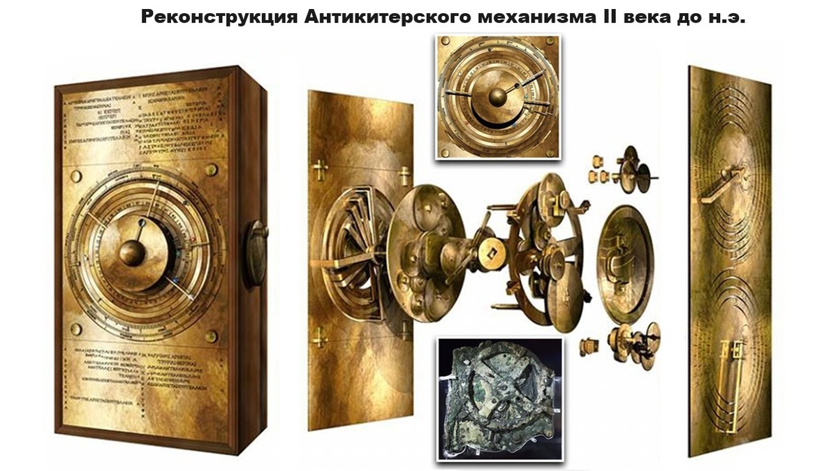 На фото: реконструкция Антикитерского механизма 2 века до н.э., реконструкция была создана в 2020 году. Источник: https://s00.yaplakal.com/pics/pics_original/3/4/3/18236343.jpg