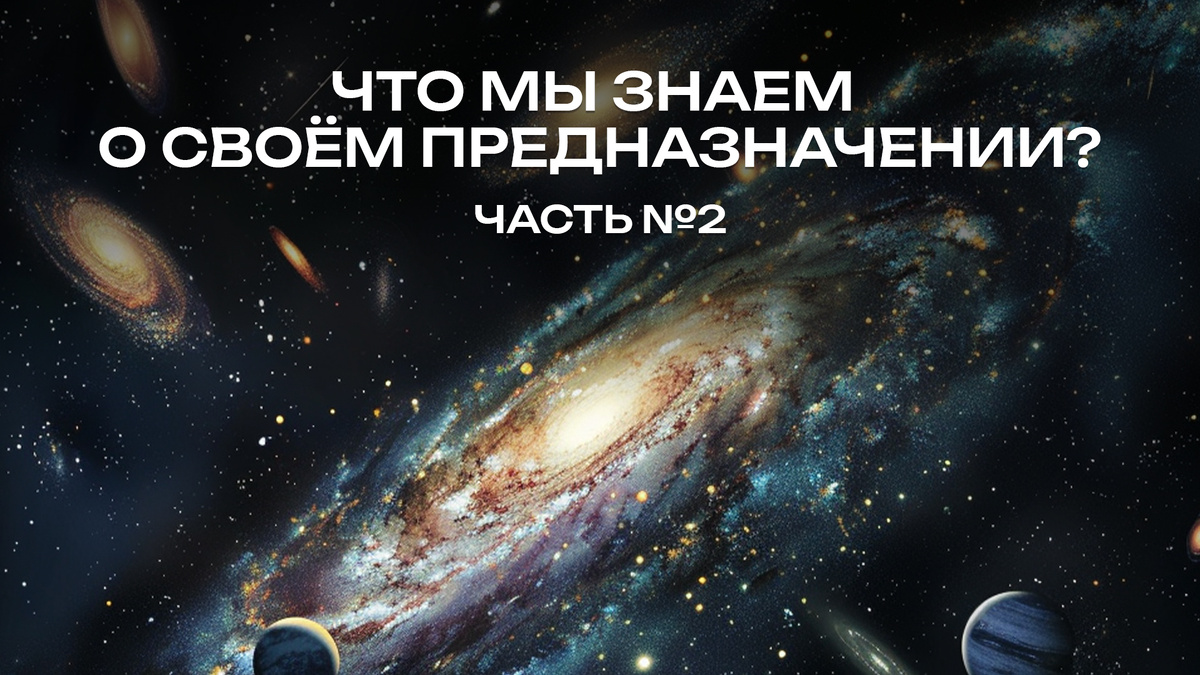  Для того чтобы понять, о чём идёт речь, обязательно прочитайте  первую часть!  А затем – третью и четвёртую части, в которых полностью раскрывается смысл темы этого материала.