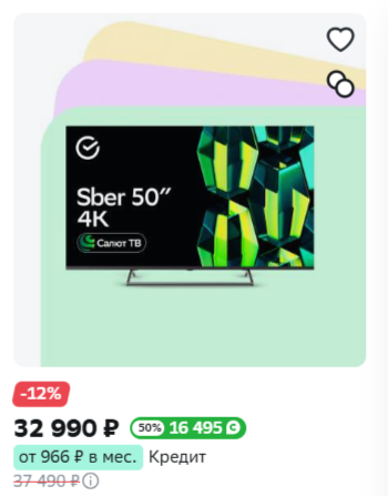 50 дюймов за 16 495 рублей ;)