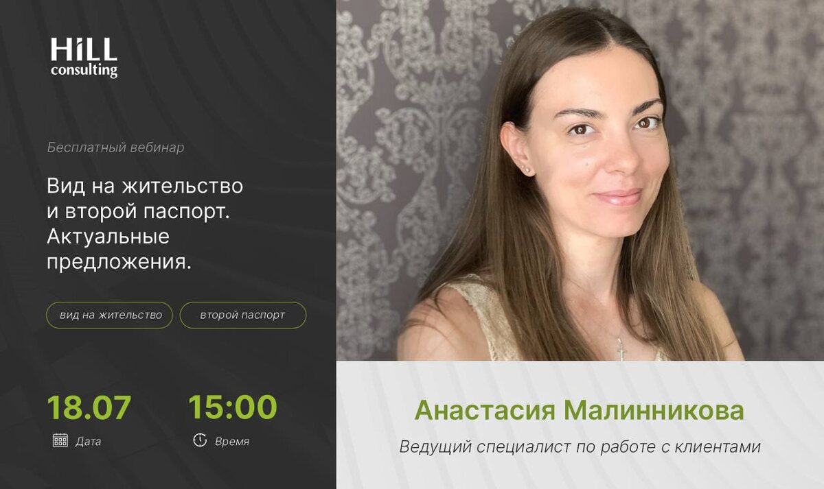 Вебинар: Вид на жительство и второй паспорт. Актуальные предложения. |  РЕЛОКАЦИЯ БИЗНЕСА И СЕМЬИ ЗА РУБЕЖ | Дзен