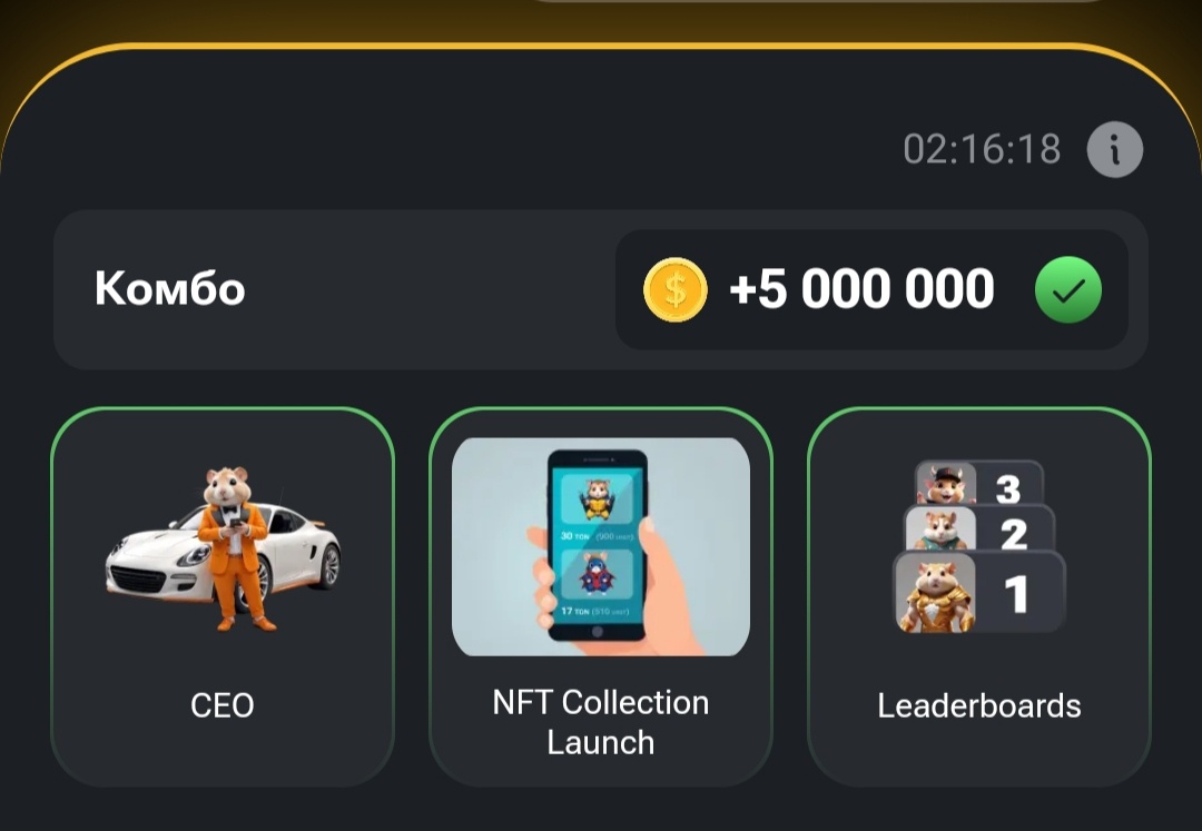 Hamster kombat 05.08 комбо