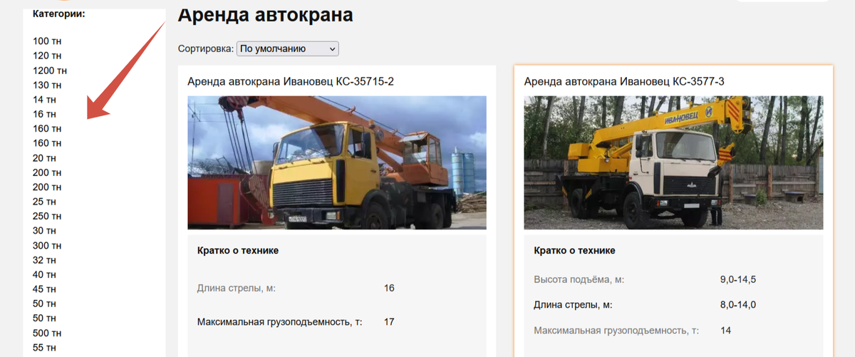 Выбрать автокран по параметрам