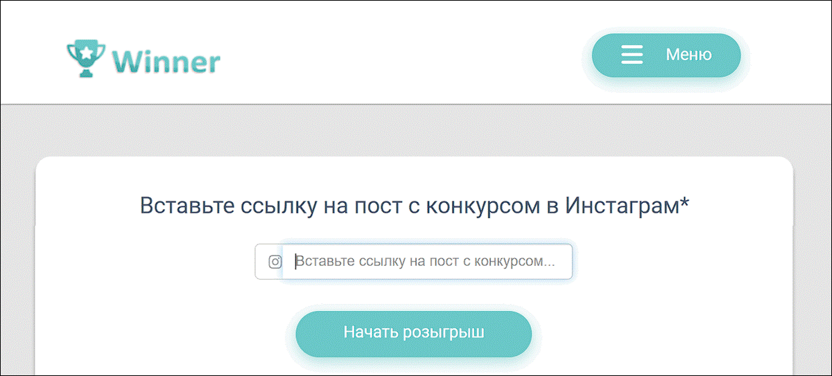 Вставить ссылку на пост с конкурсов в Instagram*