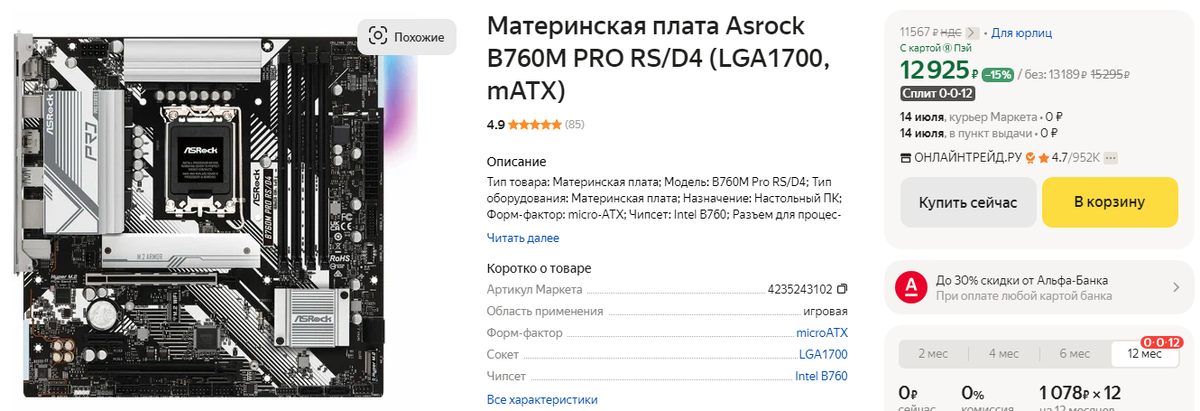 Asrock B760M PRO RS/D4