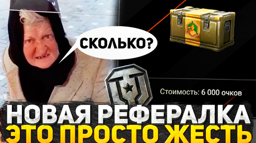 РАЗРАБОТЧИКИ ИЗДЕВАЮТСЯ НАД ИГРОКАМИ? НОВАЯ РЕФЕРАЛЬНАЯ ПРОГРАММА ЭТО ЖЕСТЬ! ПРОМОКОД НА ДЕНЬ СЕМЬИ