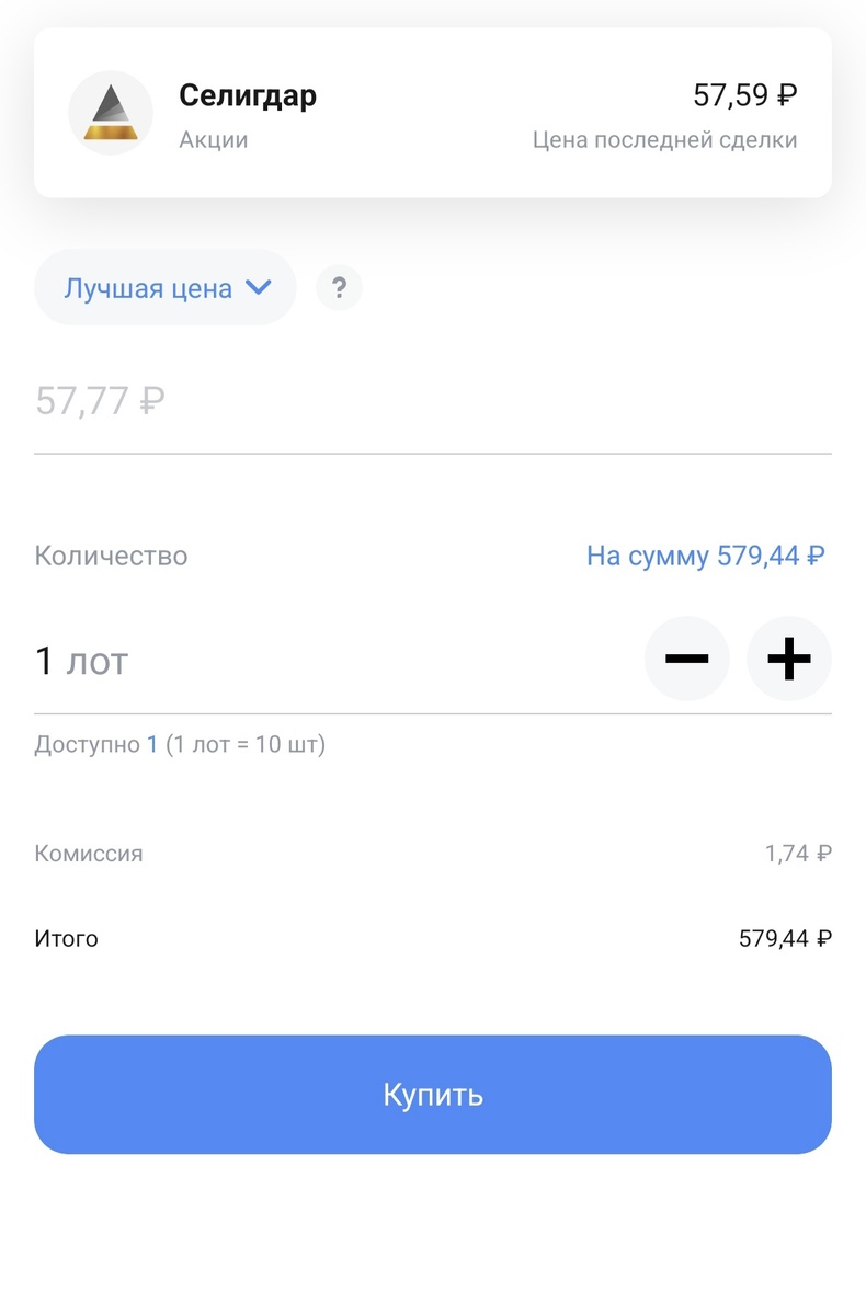 Перед покупкой лота