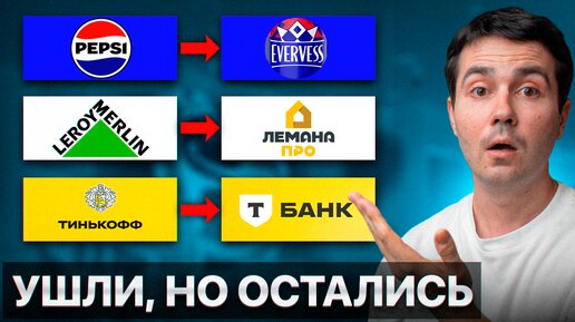 Download Video: Эти бренды теперь называются ТАК! Какие компании изменили свое название?