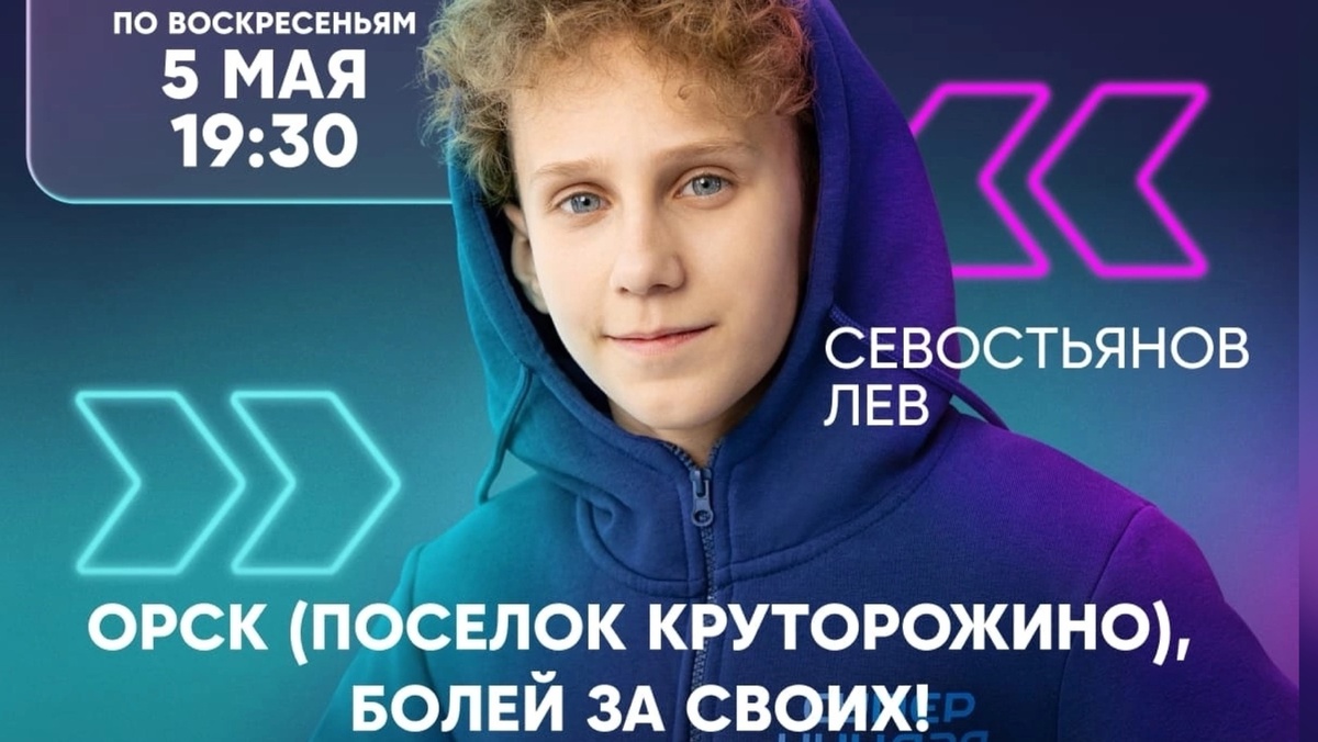    Школьник из Орска не прошел в суперфинал шоу «Суперниндзя. Дети» на СТС