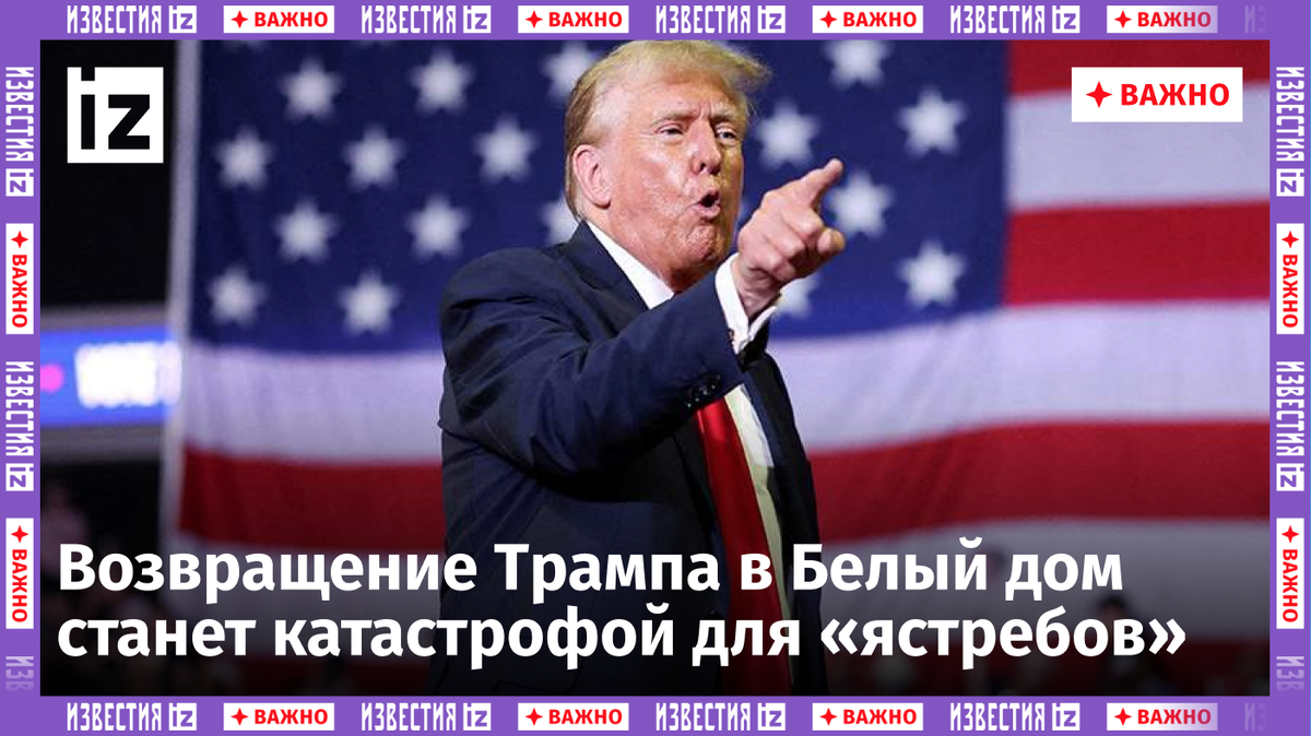 НАТО в страхе из-за Трампа: Запад в панике обсуждает свое будущее |  Известия | Дзен