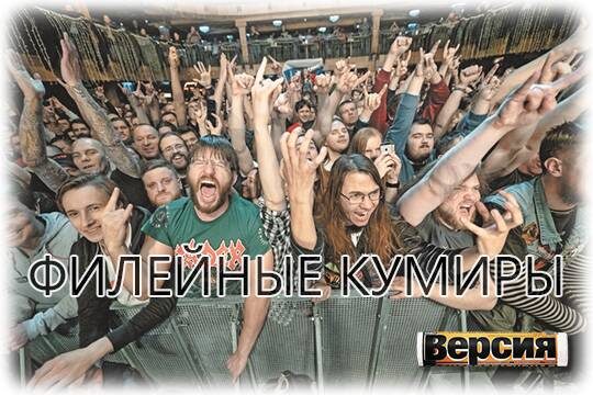    Филейные кумиры: почему они заменили башковитых?