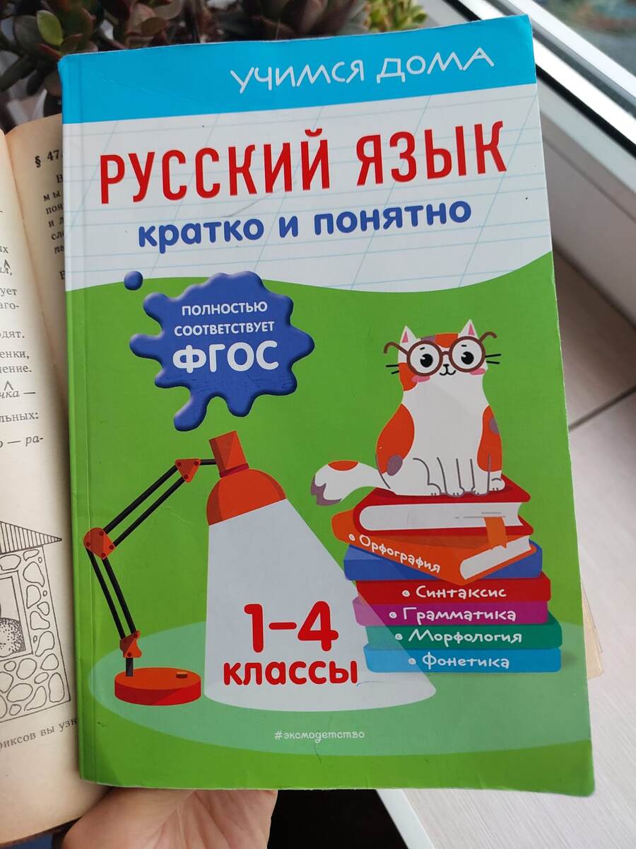 Безкоровайная Е.В. "Русский язык. Кратко и понятно. 1-4 классы"