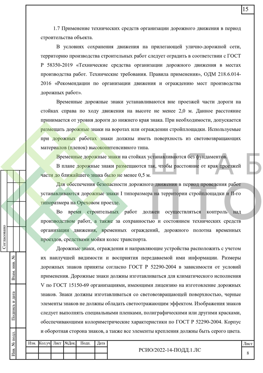 ПОДД на период строительства физкультурно-оздоровительного комплекса в г.  Москва. Пример работы. | ШТАБ ПТО | Разработка ППР, ИД, смет в  строительстве | Дзен