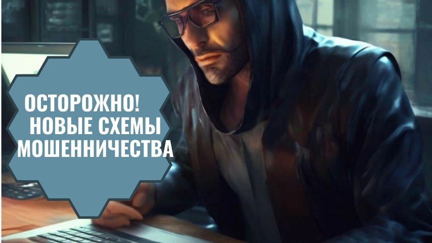 Зло не дремлет 