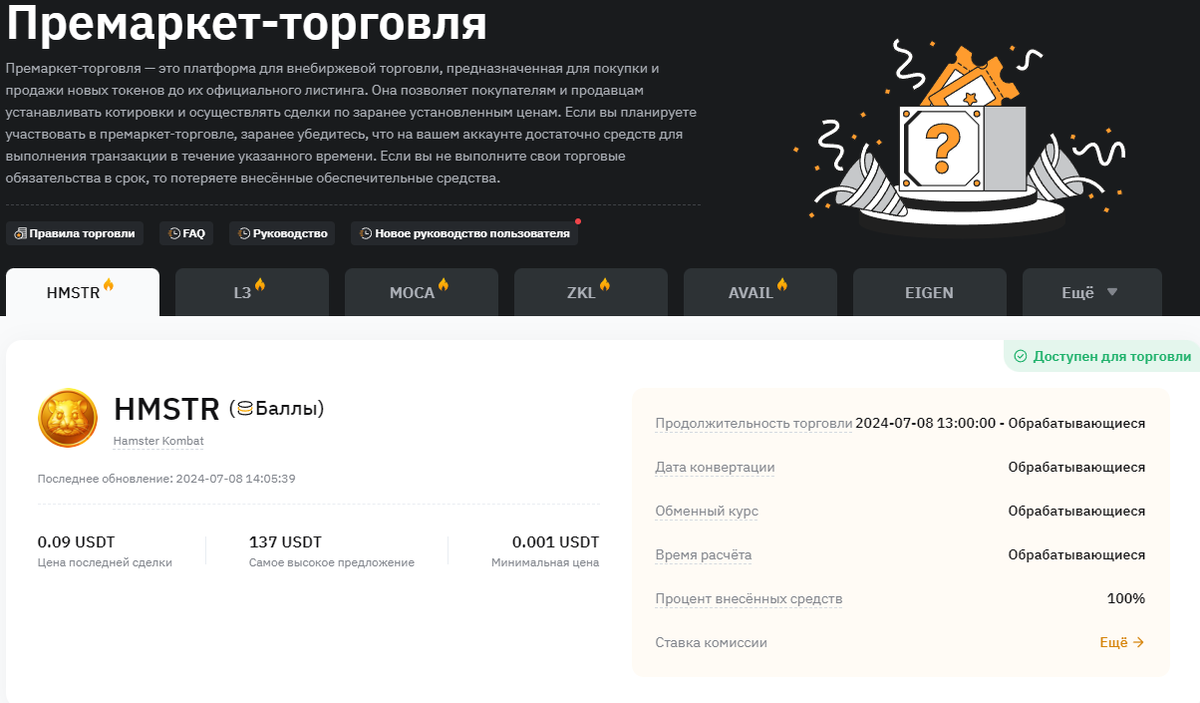 Hamster токен