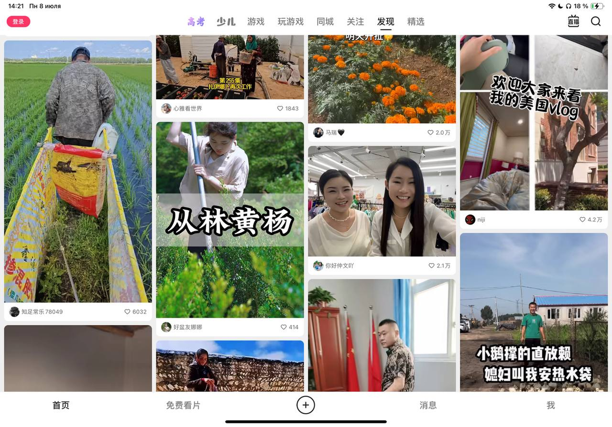 интерфейс платформы Kuaishou — платформы коротких видео в Китае